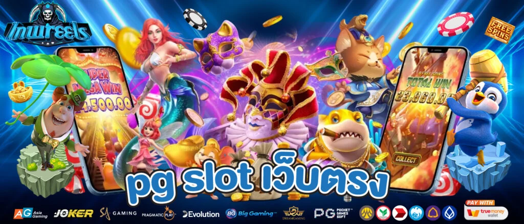 pg slot เว็บตรง
